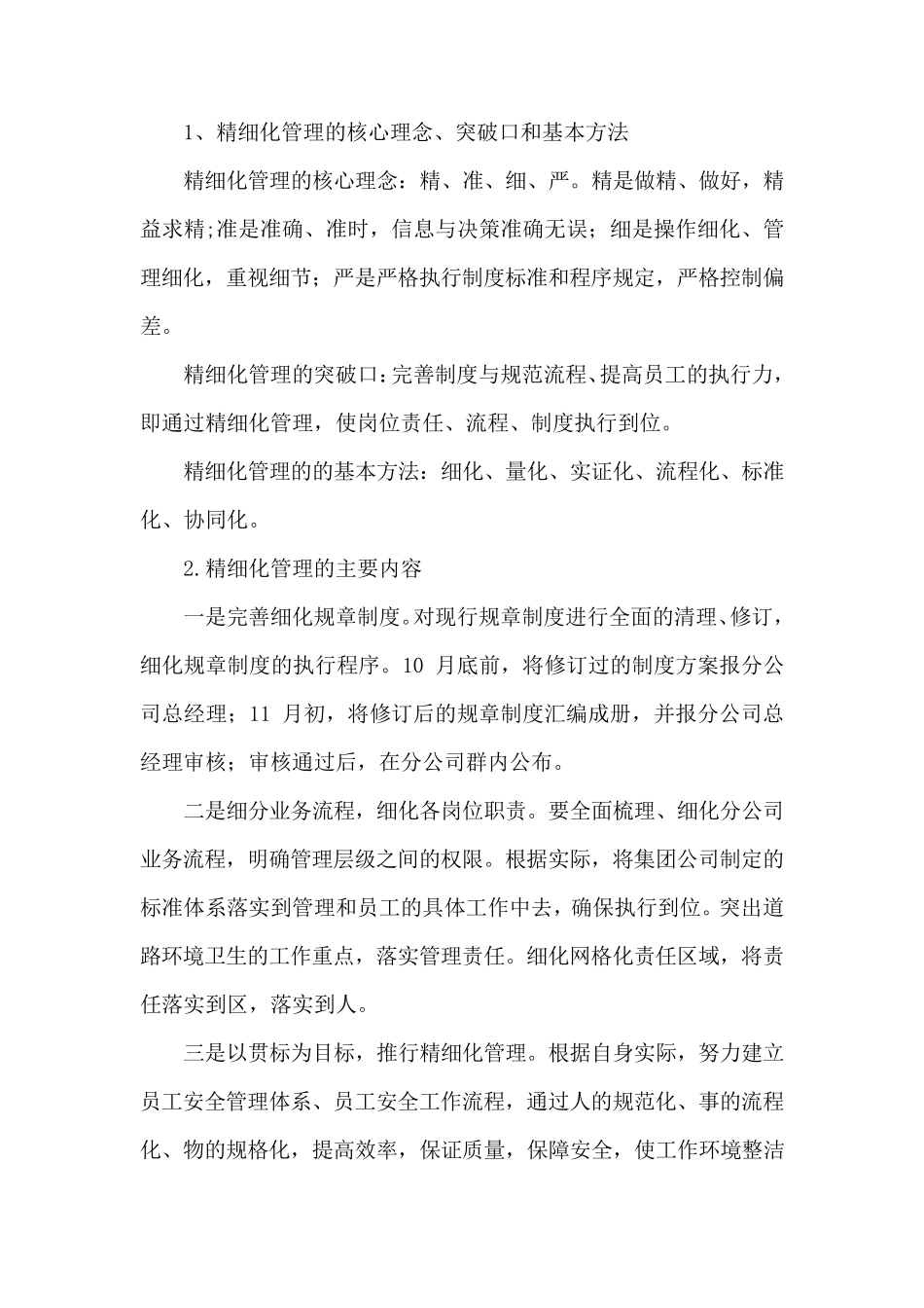 物业公司环卫精细化管理方案_第2页