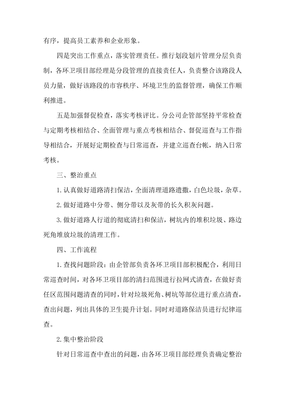 物业公司环卫精细化管理方案_第3页