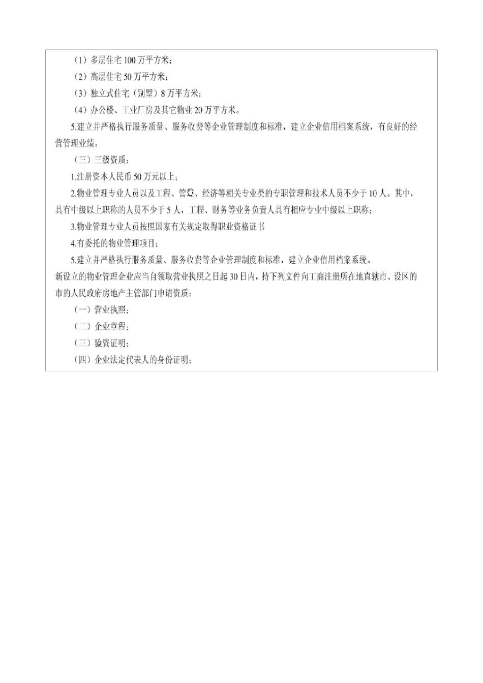 物业公司申报条件_第3页