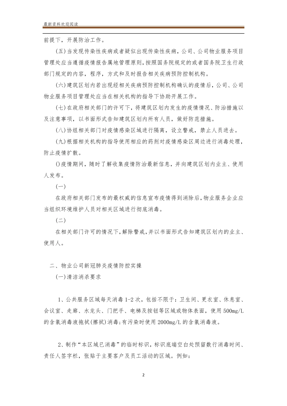 物业公司疫情防控应急预案_第2页