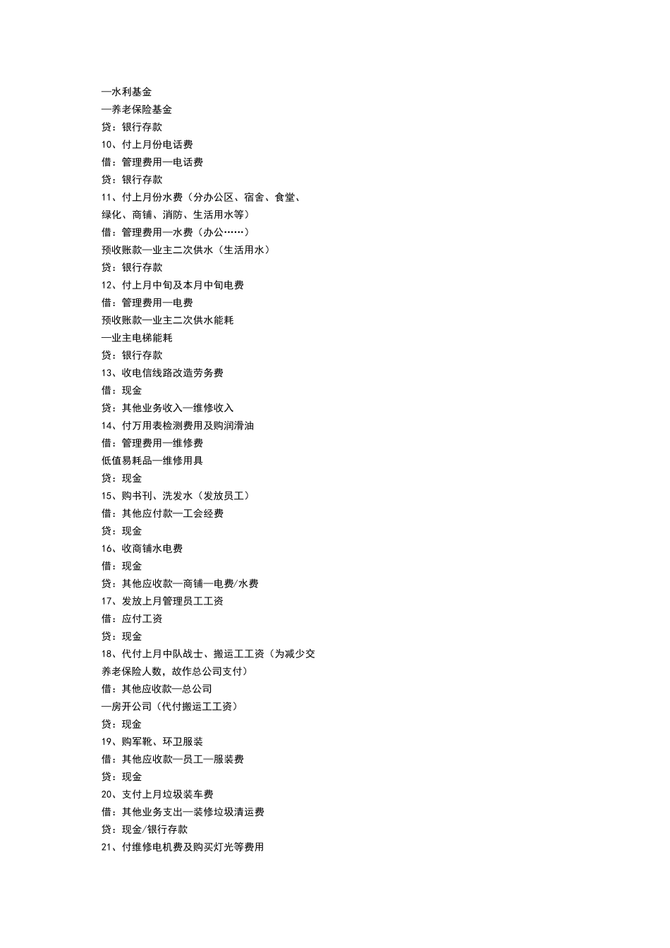 物业公司的会计账务程序_第2页