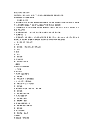 物业公司的会计账务程序