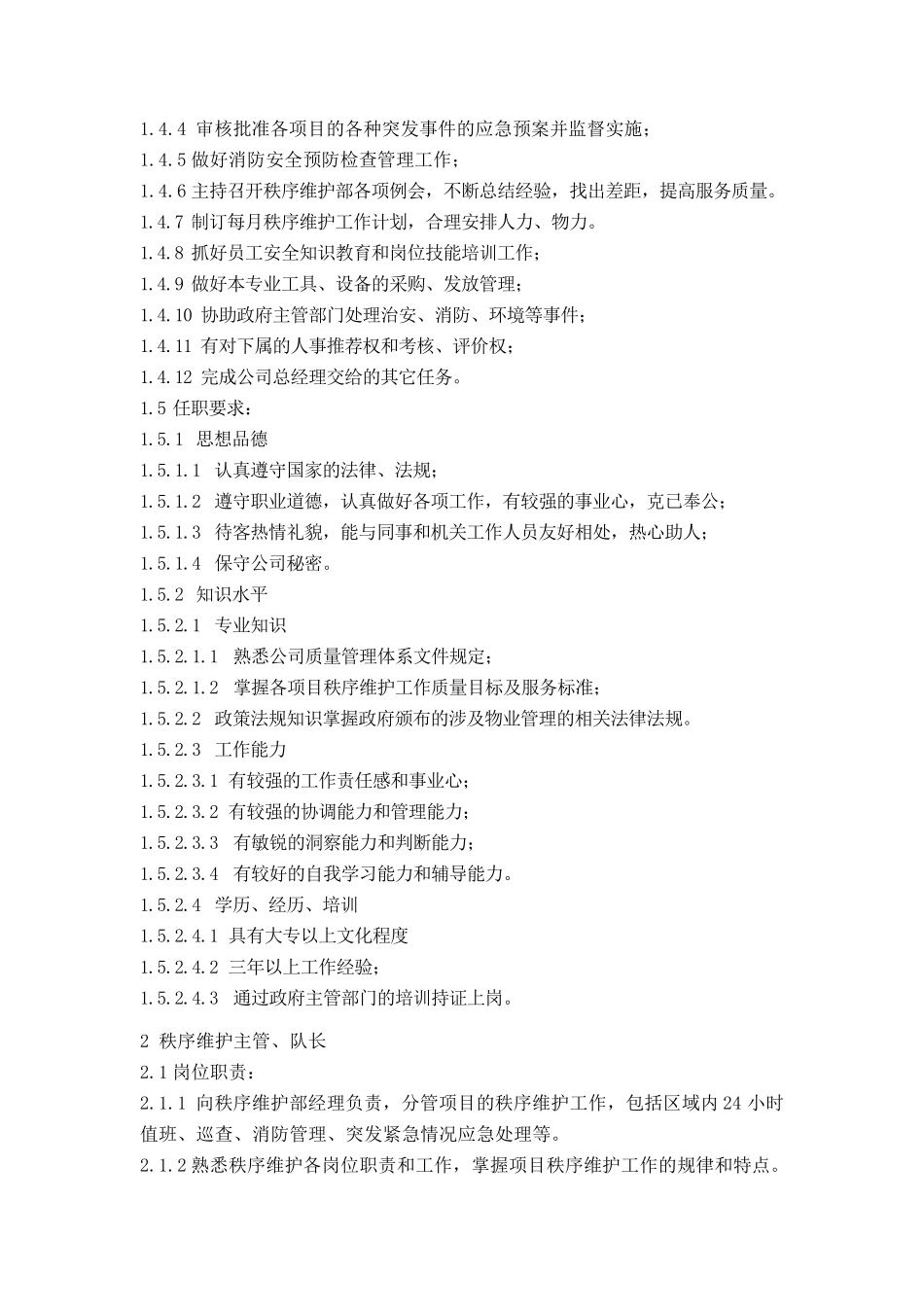 物业公司秩序维护部岗位职责_第2页