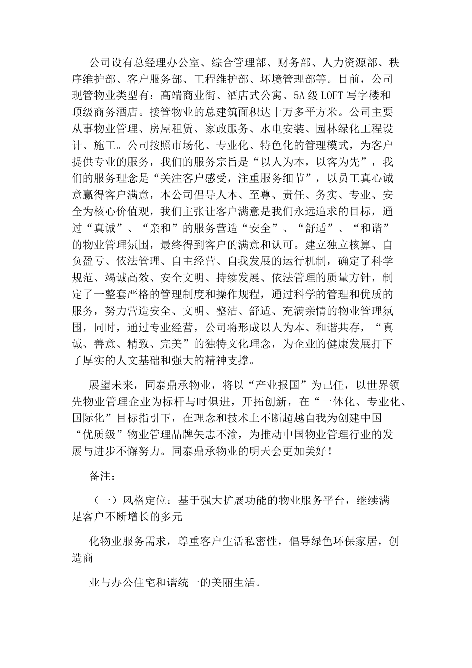 物业公司简介(共12篇)_第3页