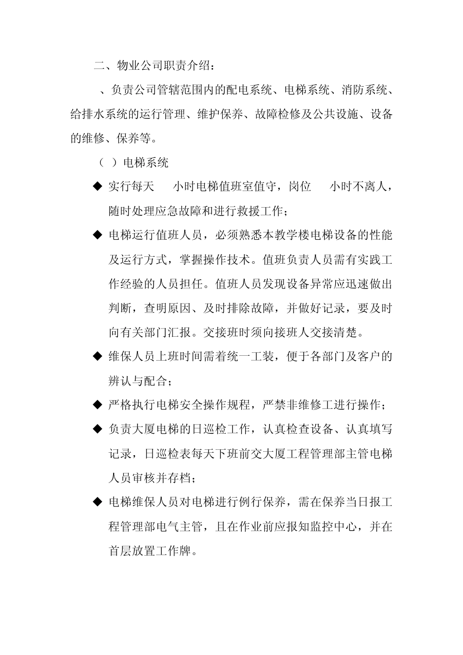物业公司简介_第3页