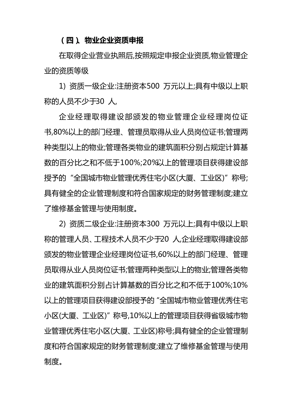 物业公司组建方案_第3页