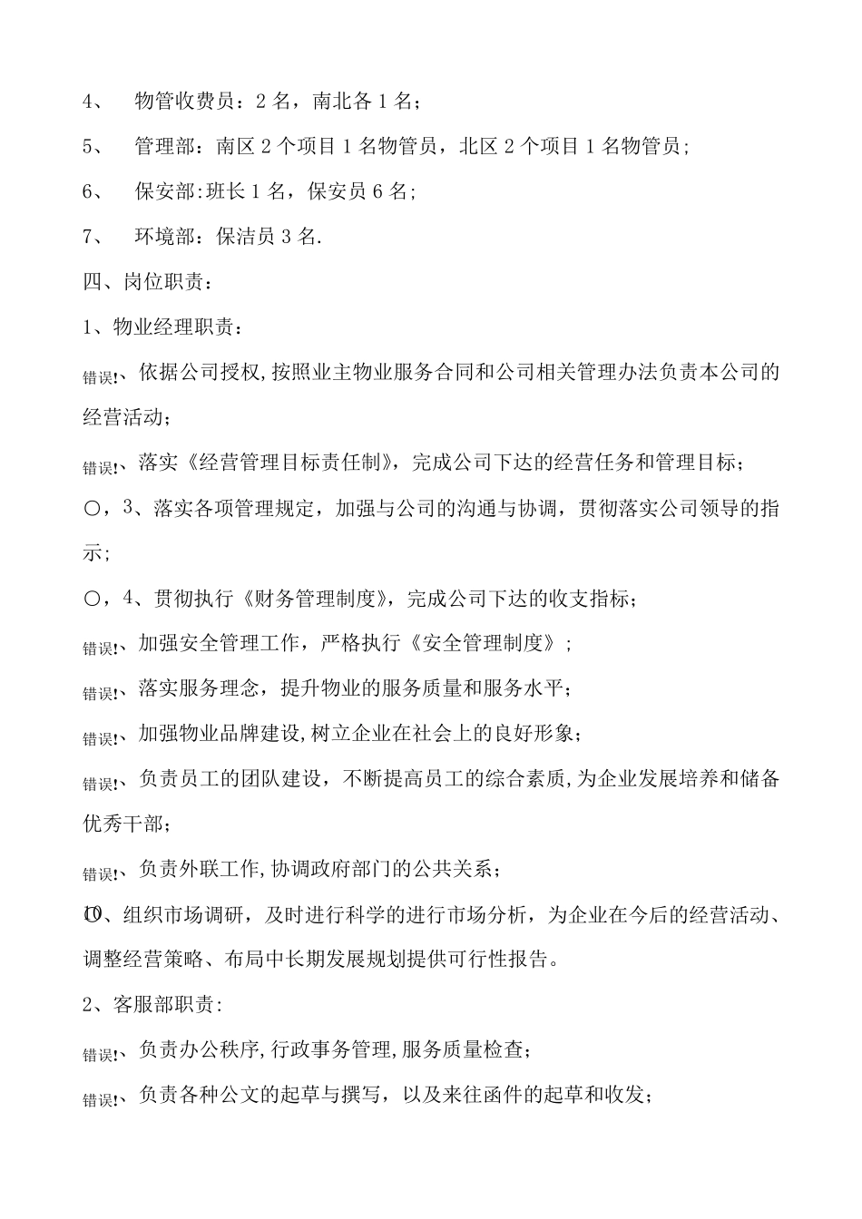 物业公司组织架构及编制说明_第2页