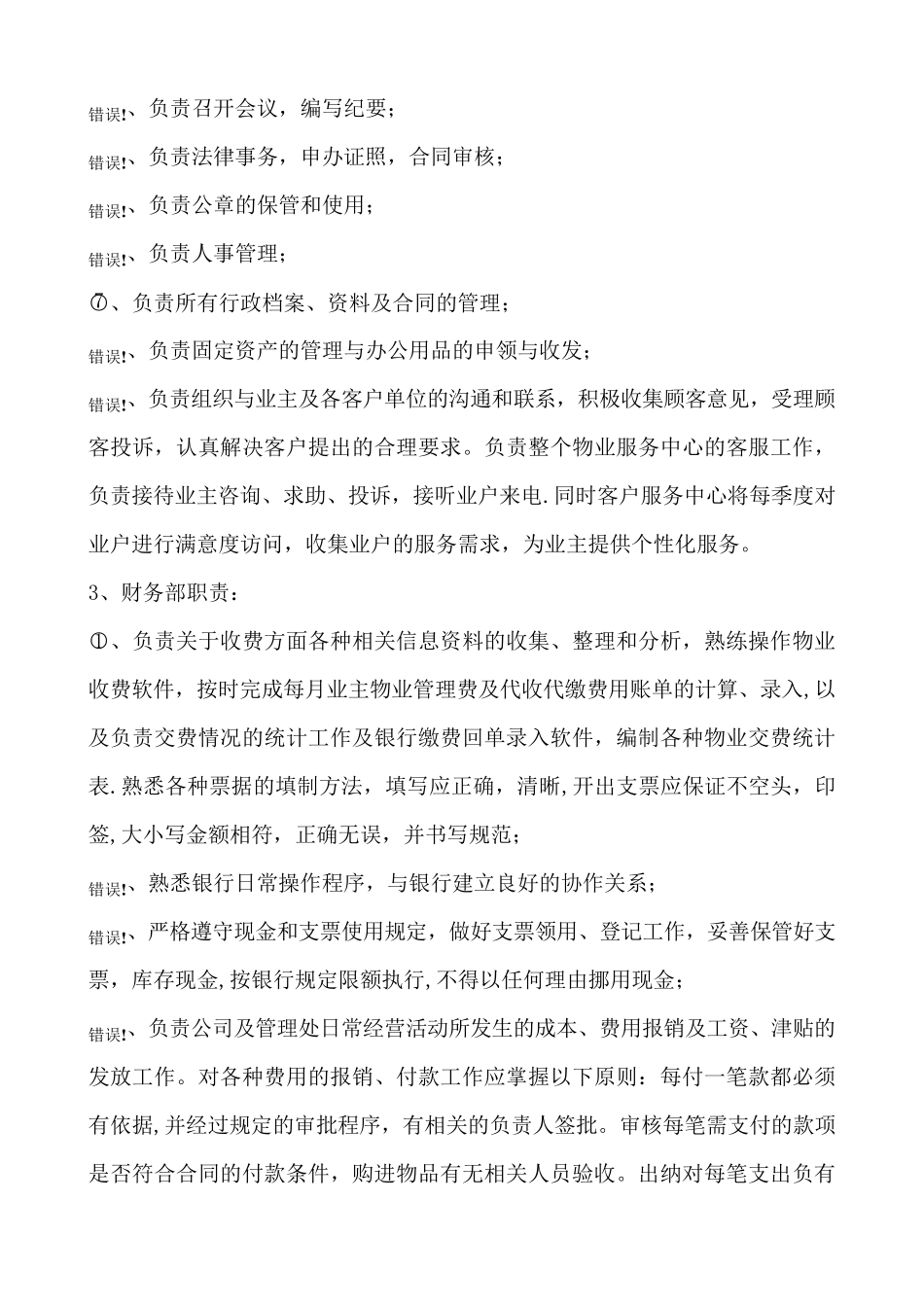 物业公司组织架构及编制说明_第3页