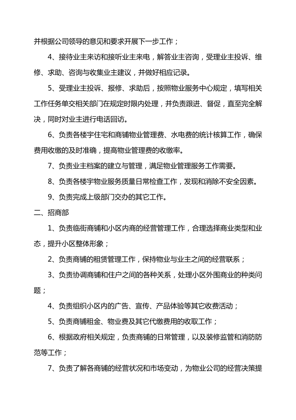 物业公司组织架构及岗位职责_第2页