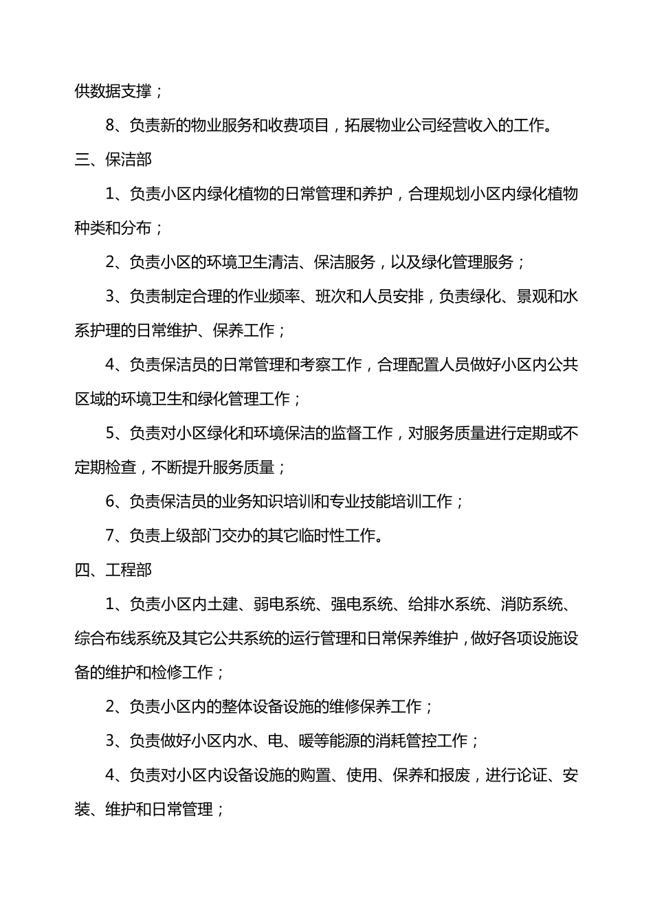 物业公司组织架构及岗位职责_第3页