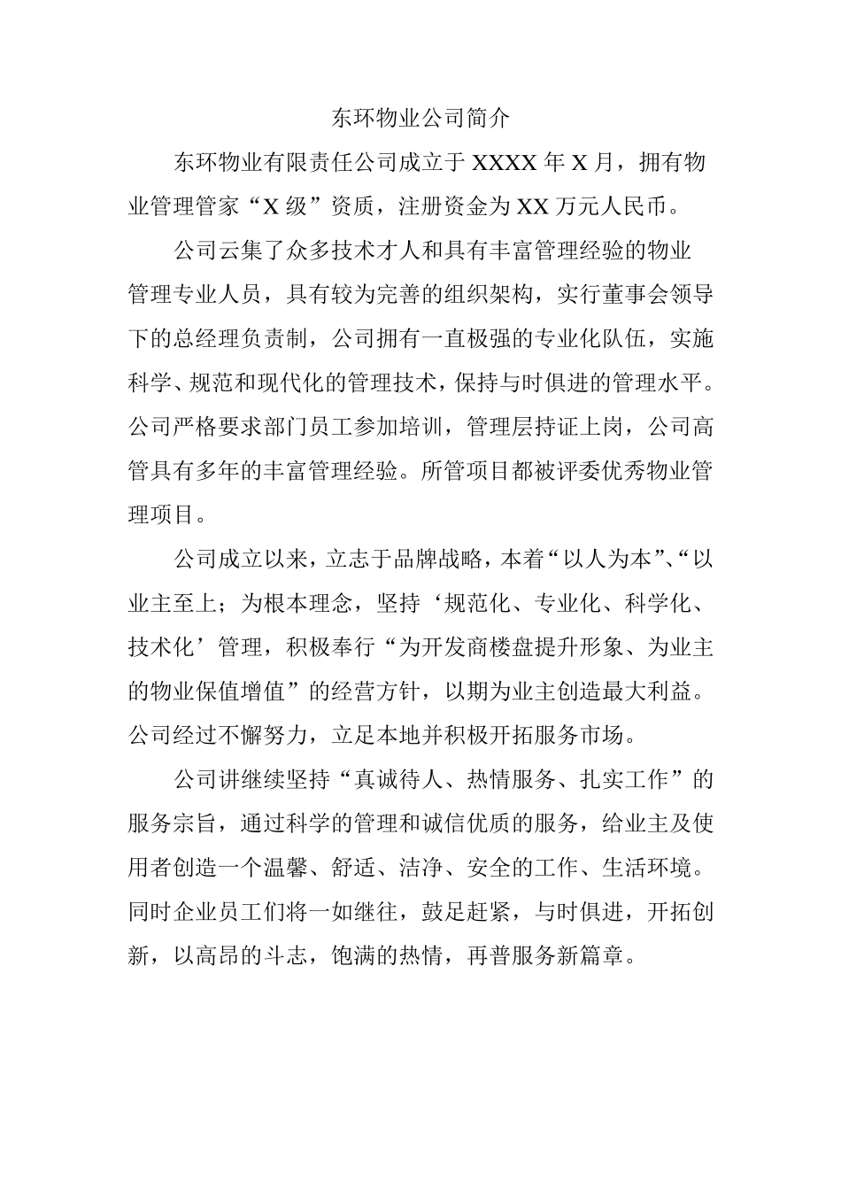 物业公司组织架构图_第1页