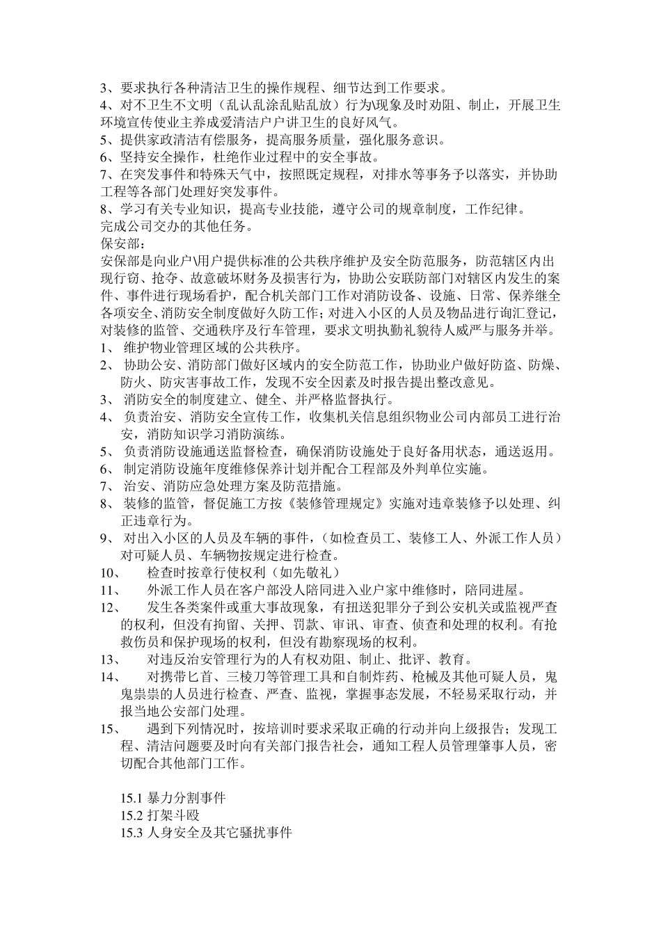 物业公司组织架构图_第3页