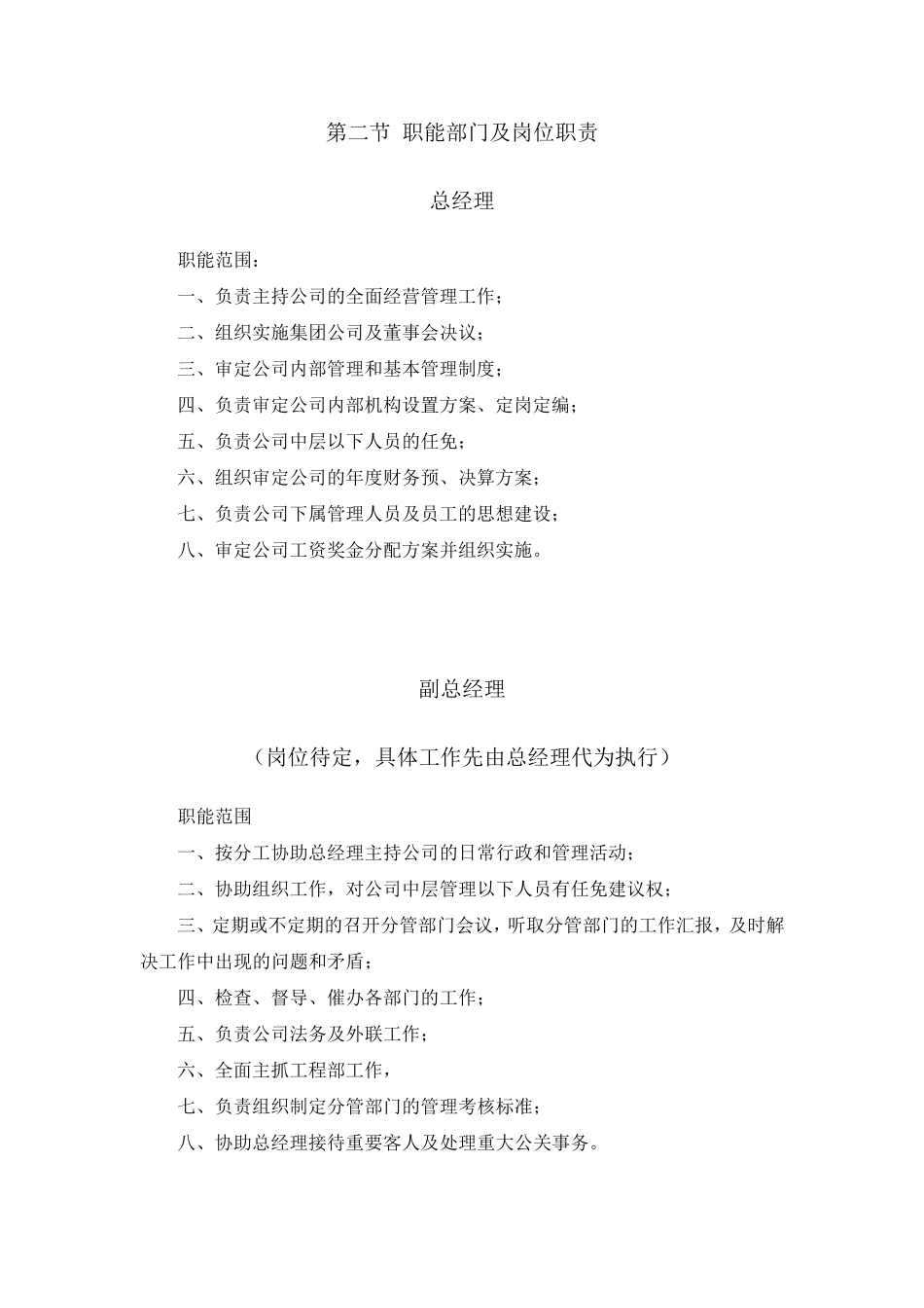 物业公司组织结构和职能部门及岗位职责(通用)_第3页