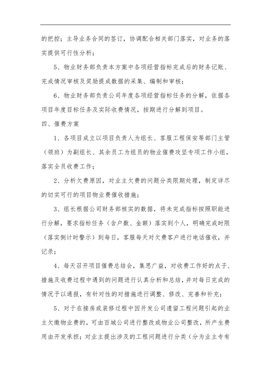 物业公司经营收费激励方案_第2页