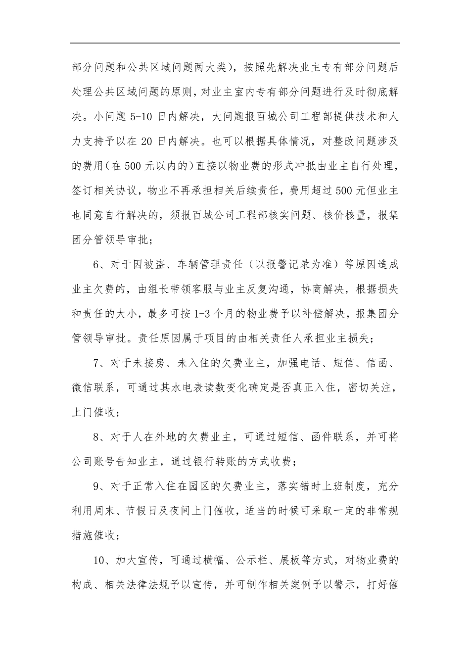 物业公司经营收费激励方案_第3页