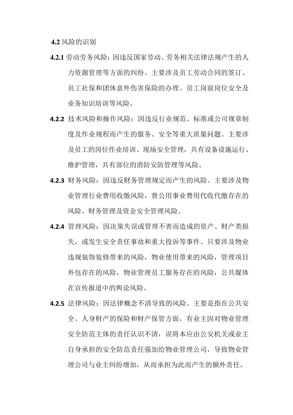 物业公司经营管理风险控制程序_第3页