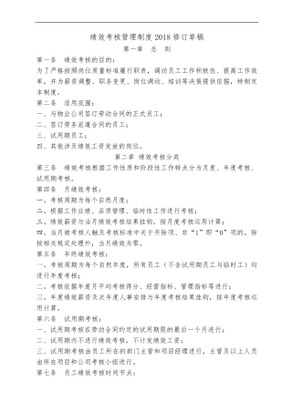 物业公司绩效考核制度