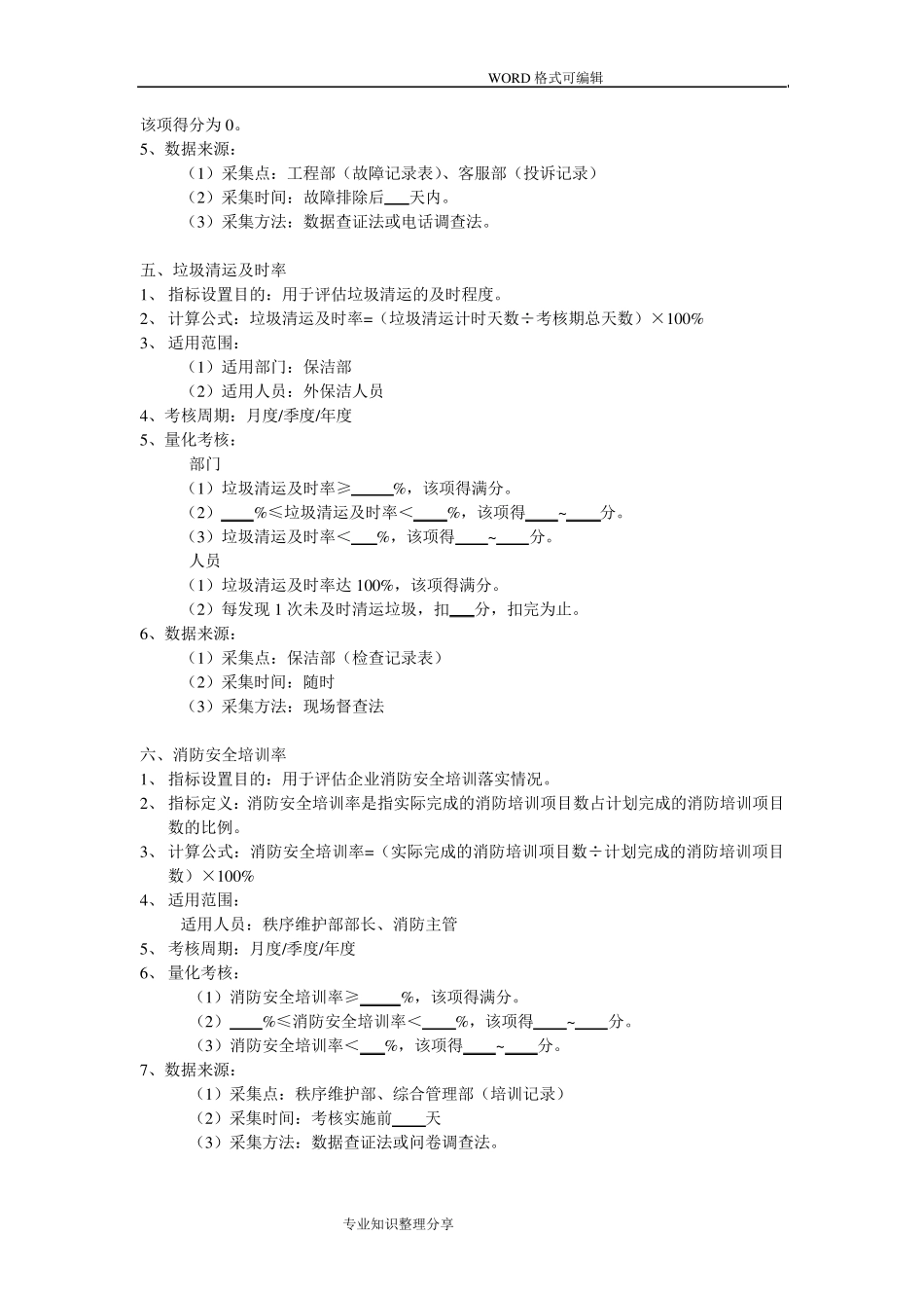 物业公司绩效考核指标_第3页