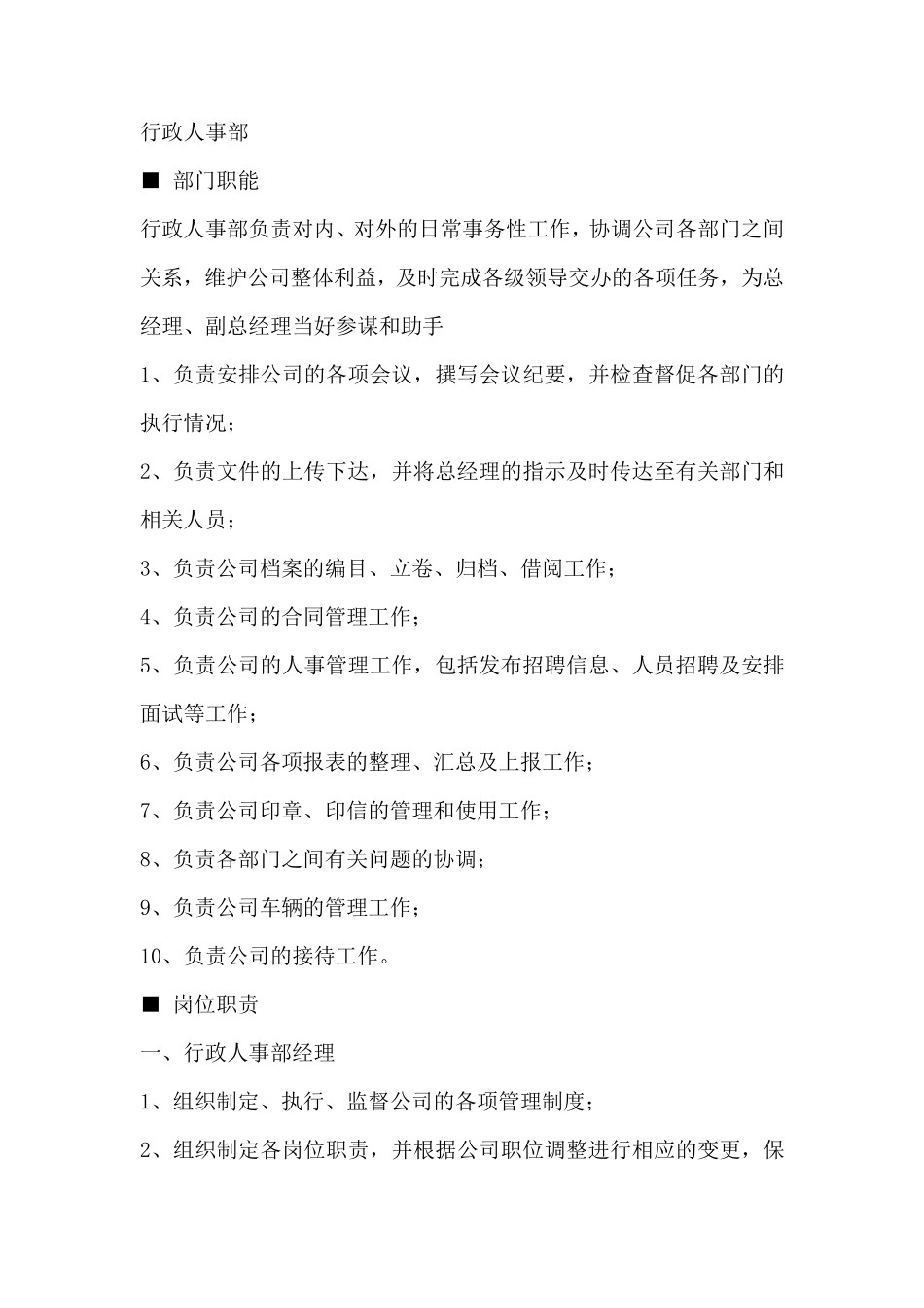 物业公司职能部门及岗位职责_第2页