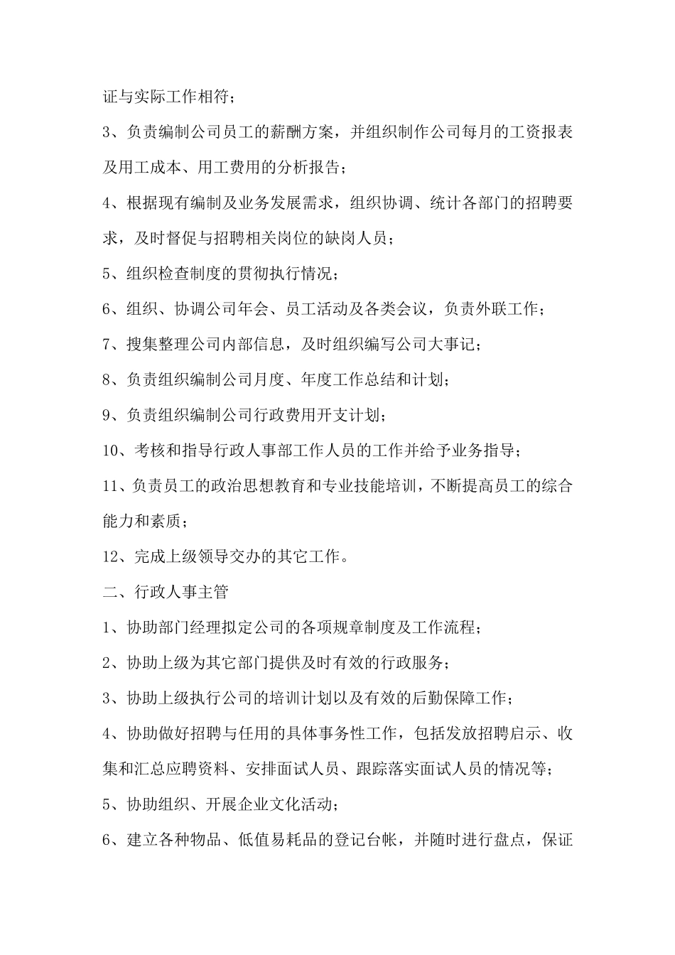 物业公司职能部门及岗位职责_第3页