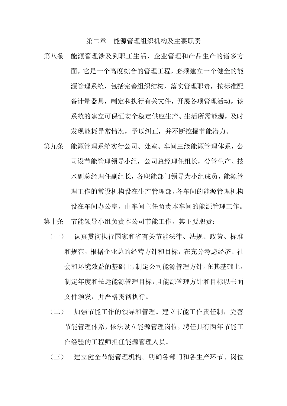 物业公司能源管理制度_第2页