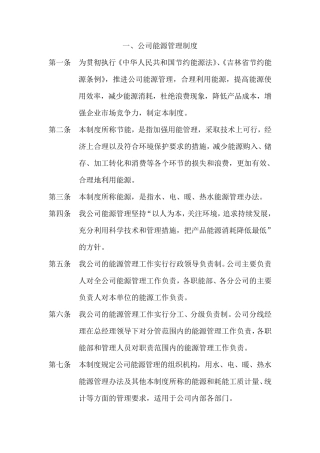 物业公司能源管理制度