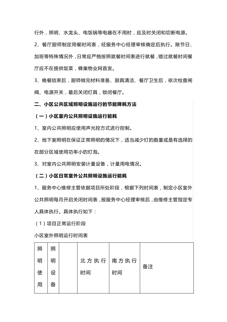 物业公司节能降耗措施方案_第3页