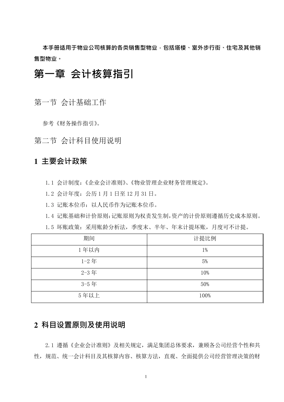 物业公司财务处理流程_第3页