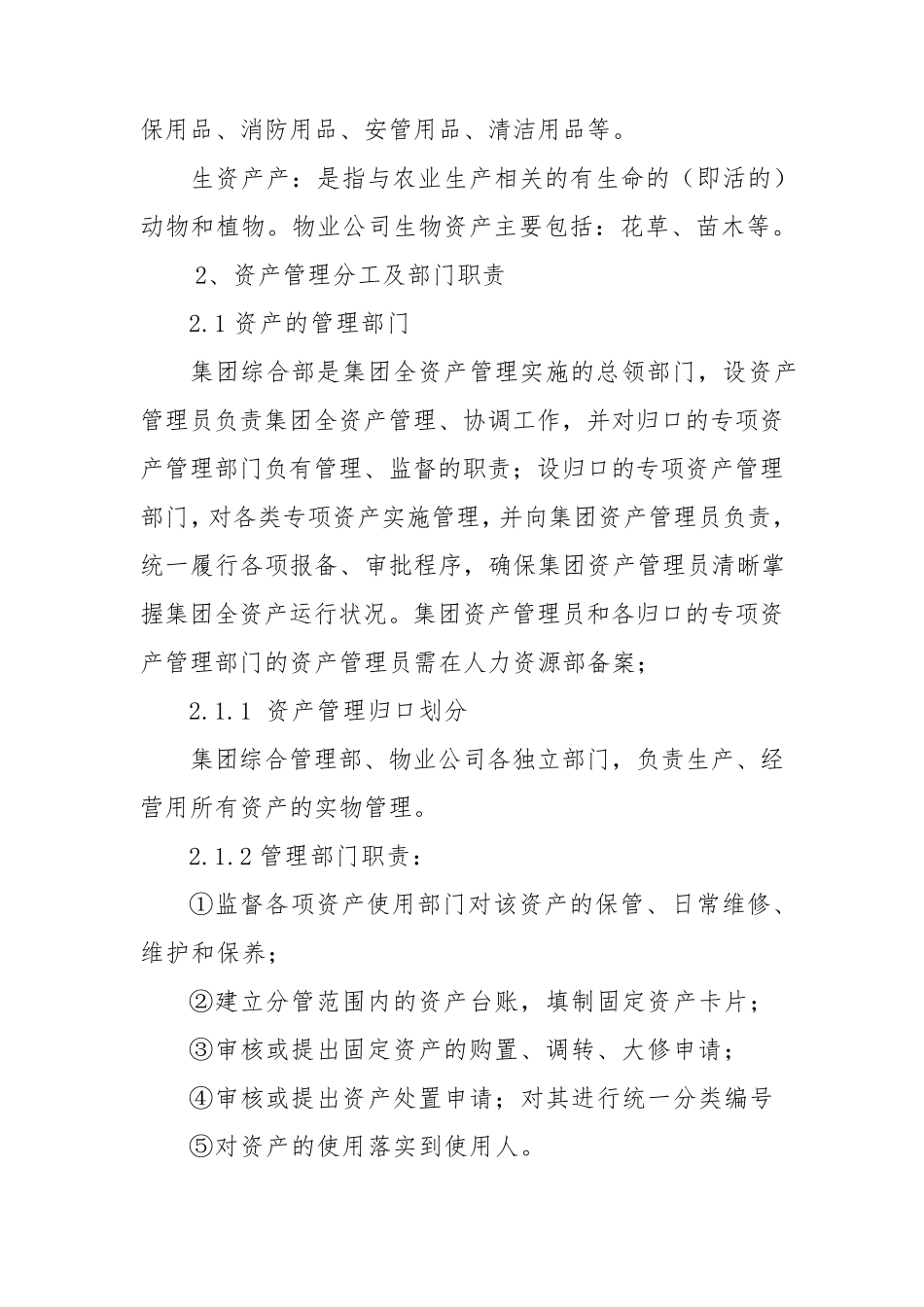 物业公司资产管理制度_第2页