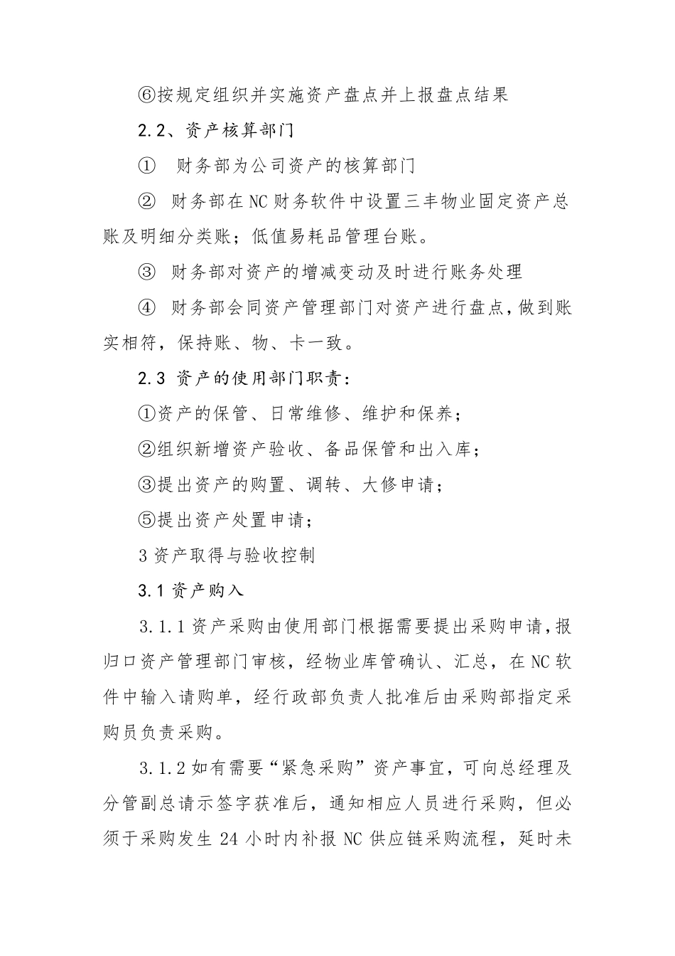 物业公司资产管理制度_第3页