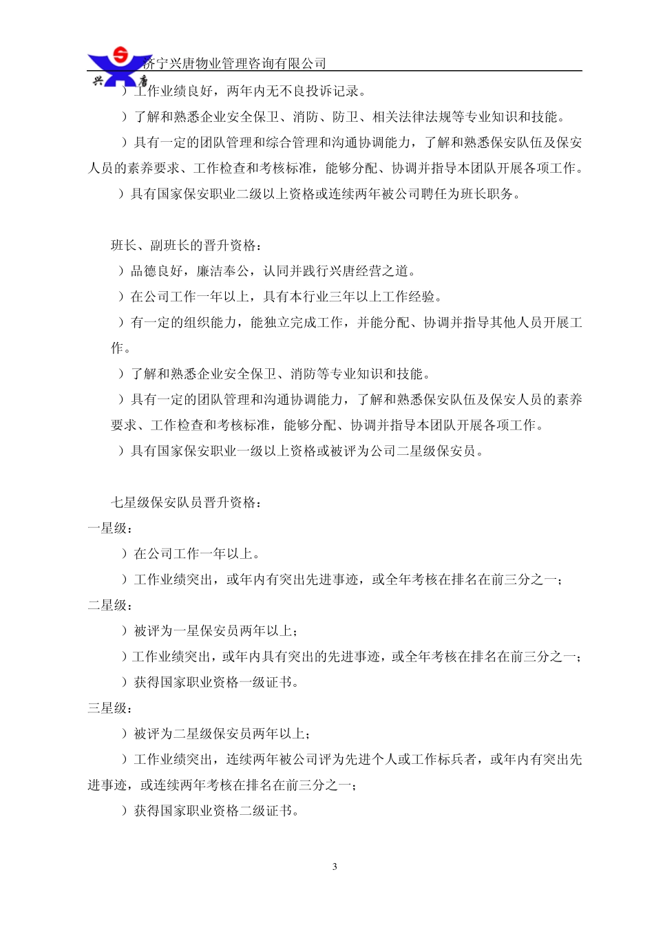 物业公司运行机制(终极版)_第3页