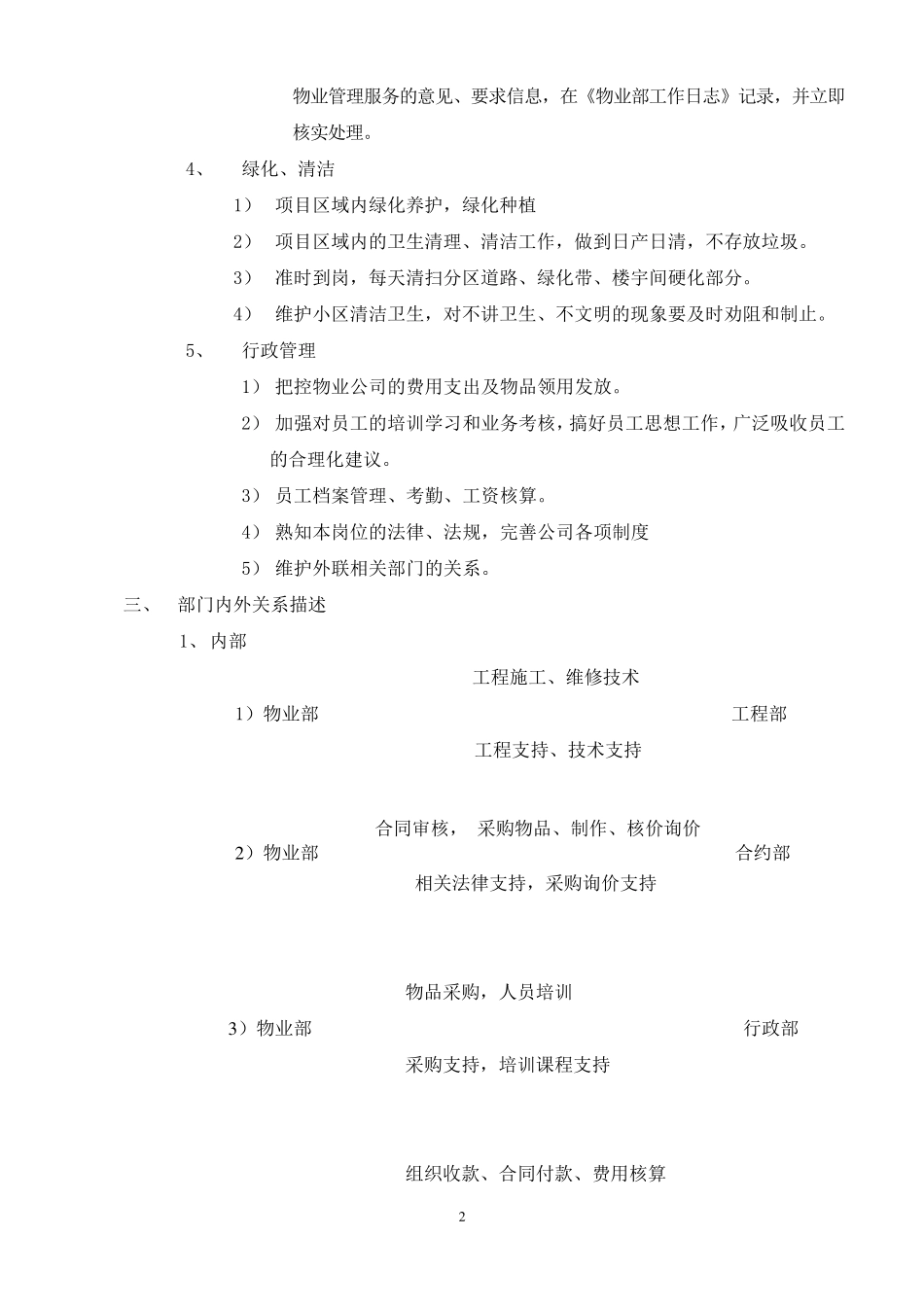 物业公司部门及岗位职责汇总2016_第2页