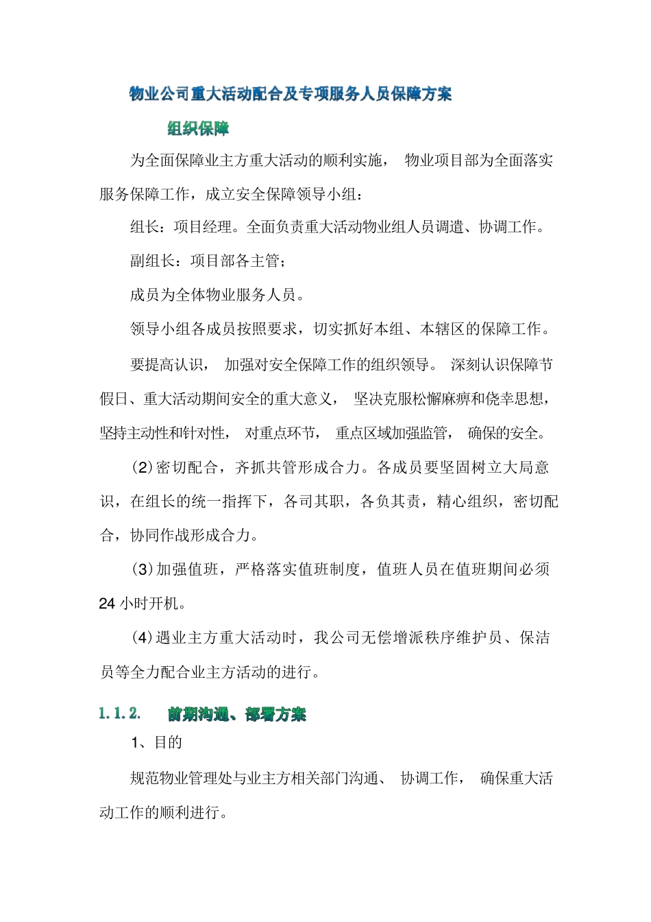 物业公司重大活动配合及专项服务人员保障方案_第1页