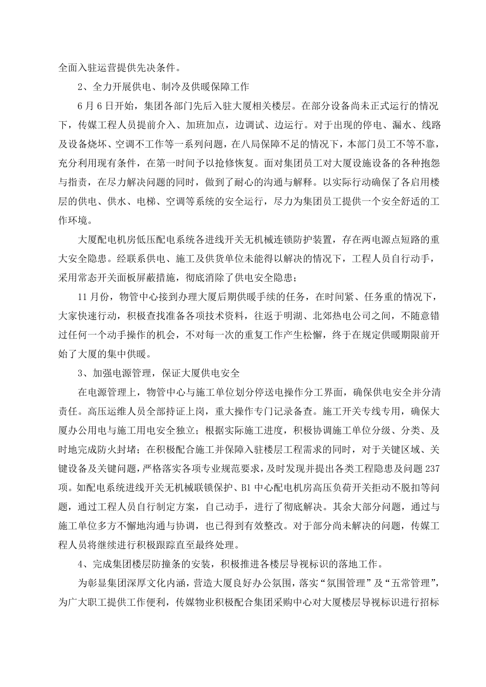 物业写字楼2014年度工作总结_第2页