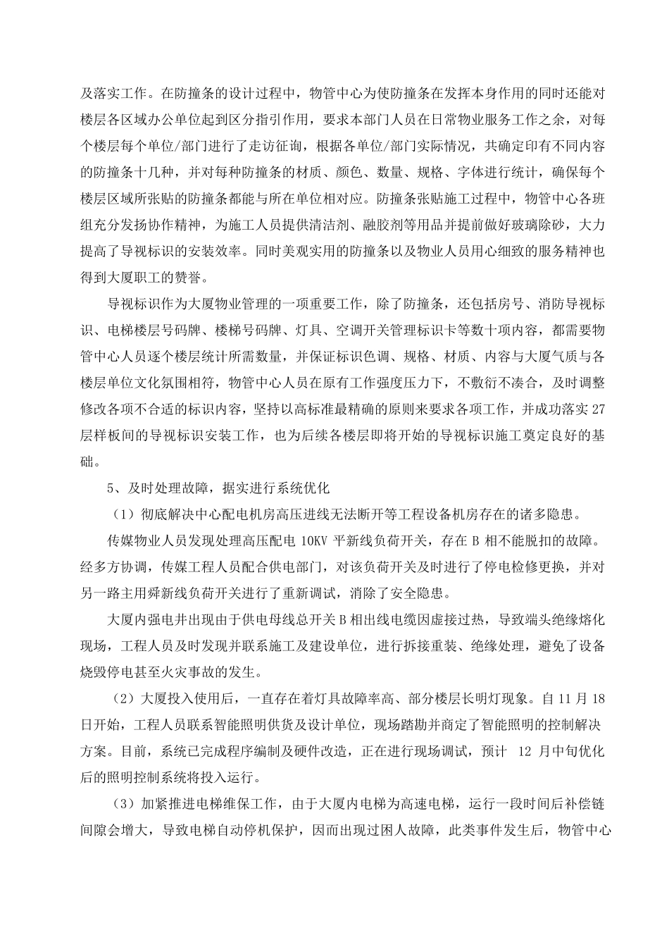 物业写字楼2014年度工作总结_第3页