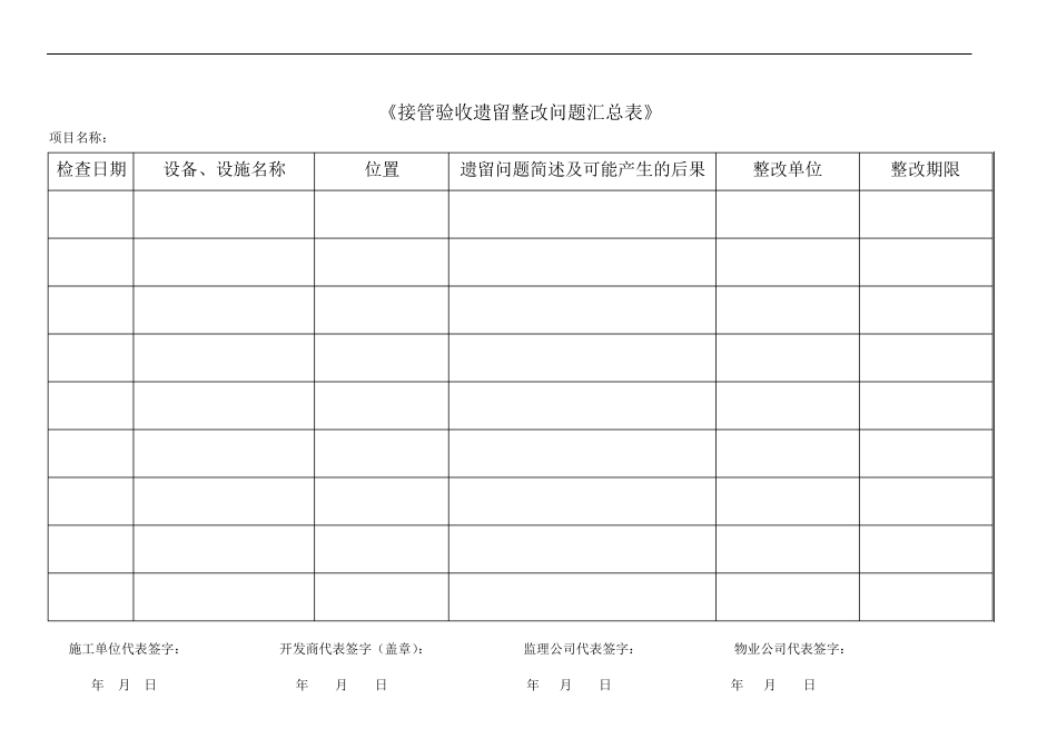 物业写字楼接管验收表格_第2页