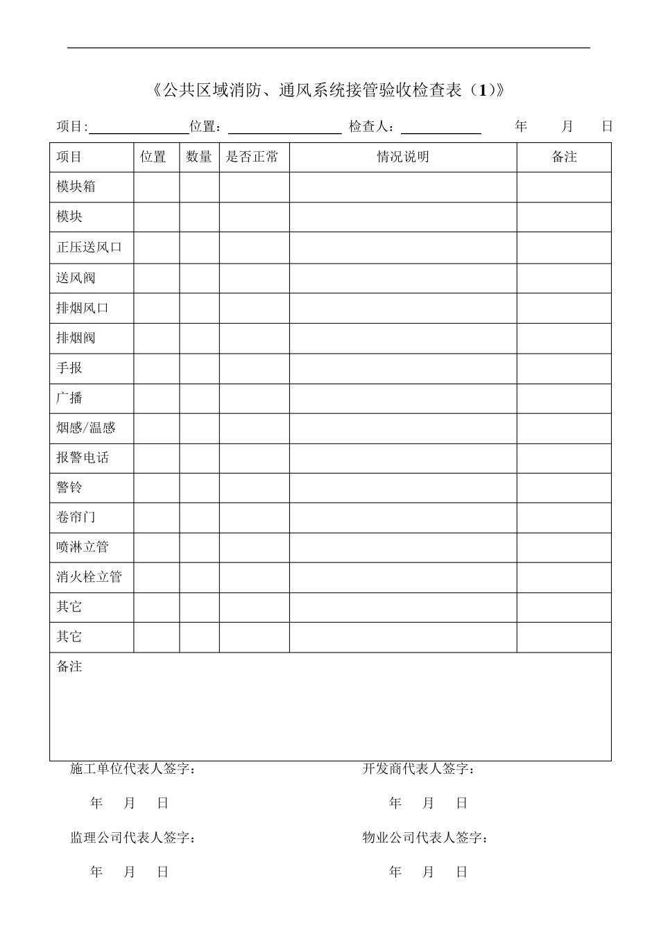 物业写字楼接管验收表格_第3页