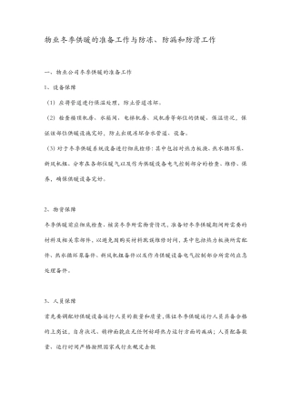 物业冬季供暖的准备工作与防冻