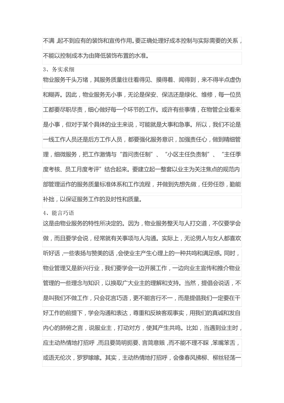 物业创新服务理念_第2页