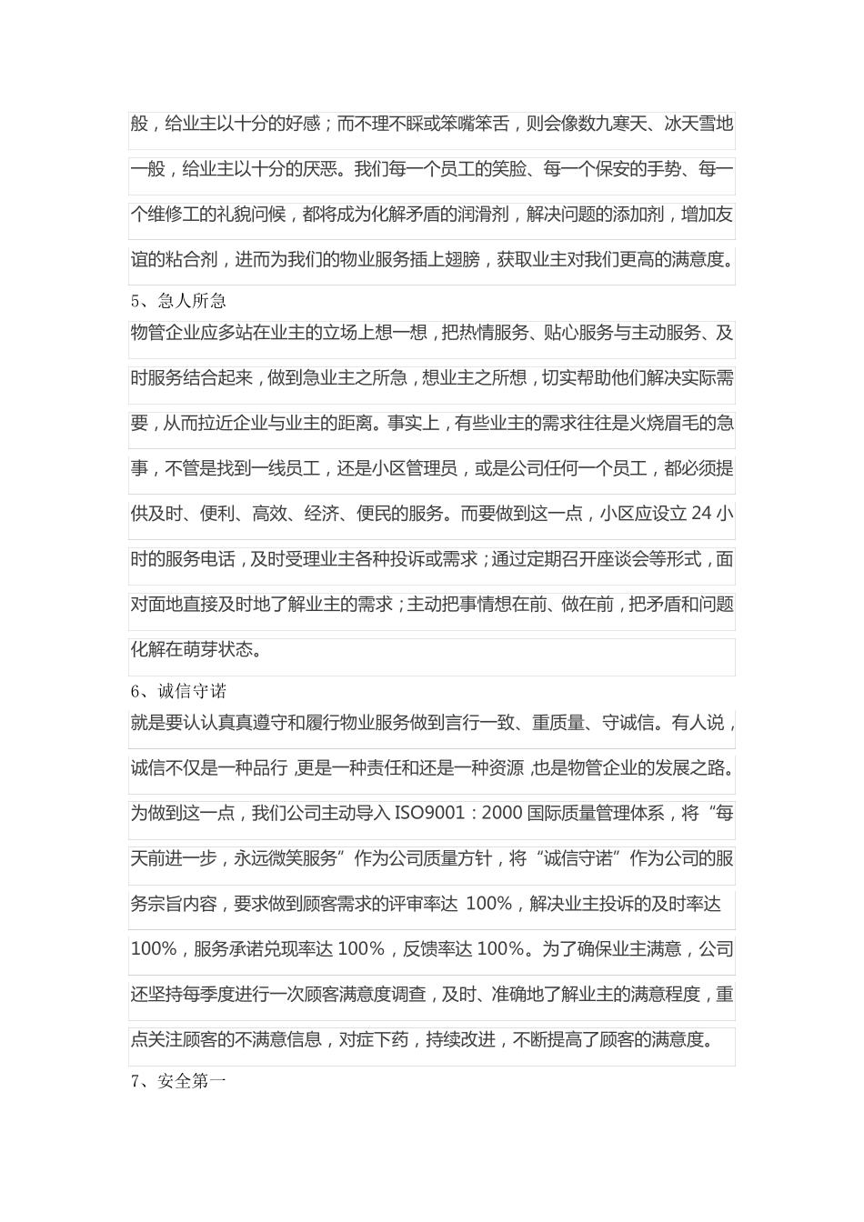 物业创新服务理念_第3页
