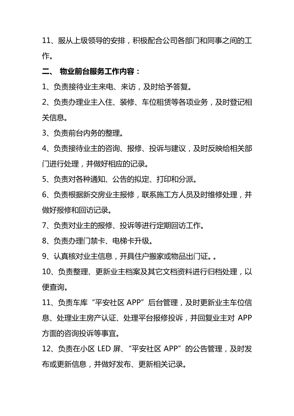物业前台相关规章制度_第2页