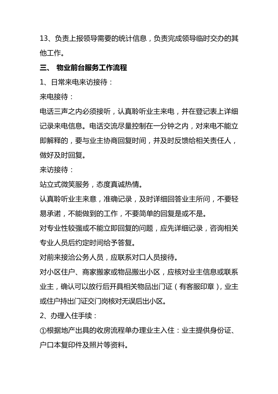 物业前台相关规章制度_第3页