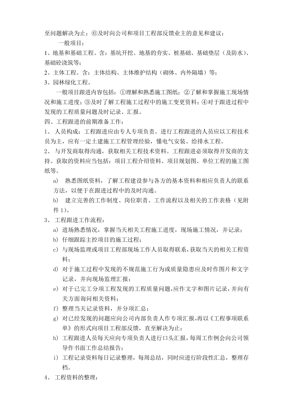 物业前期介入手册_第2页