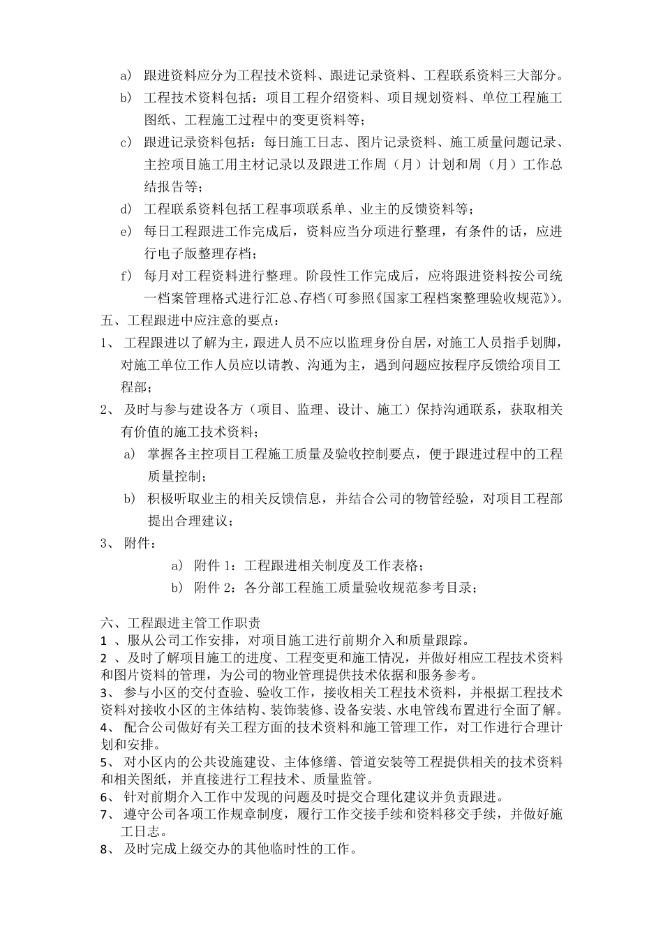 物业前期介入手册_第3页