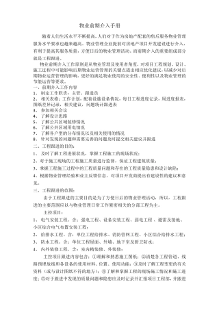 物业前期介入手册