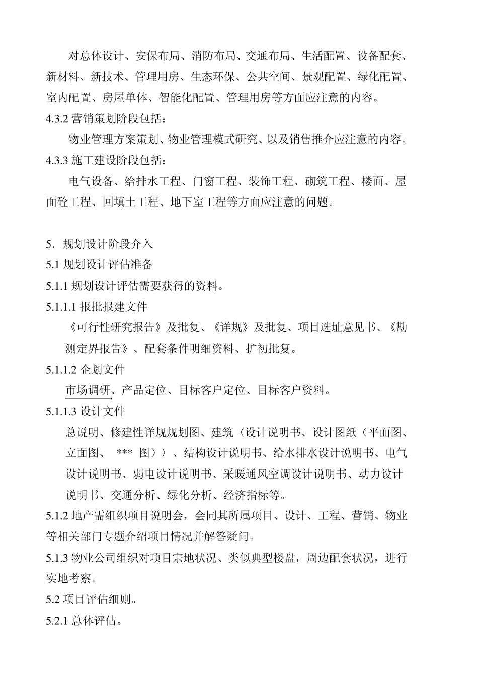 物业前期介入工作指引_第2页