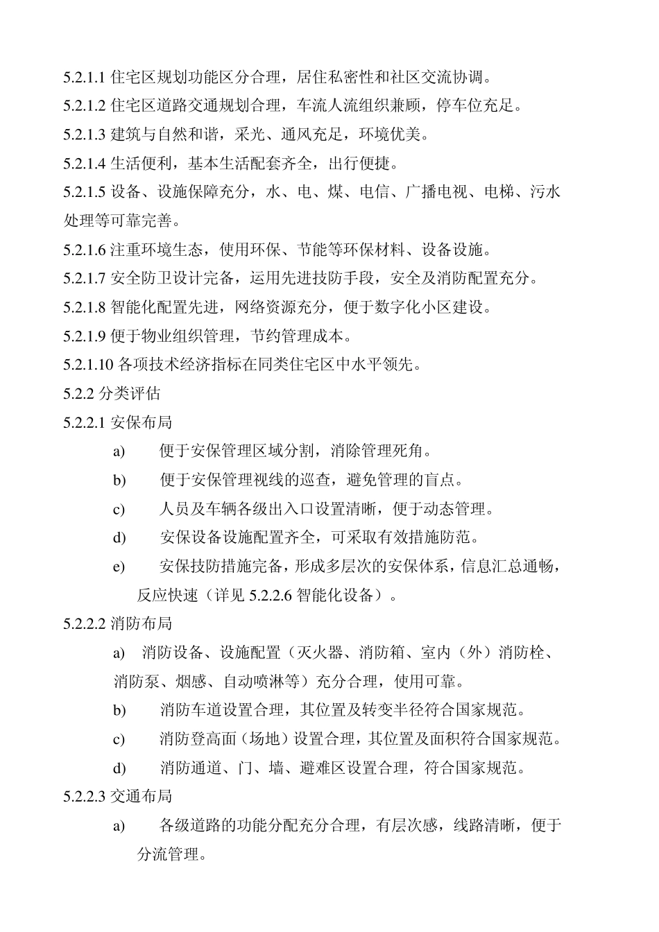 物业前期介入工作指引_第3页