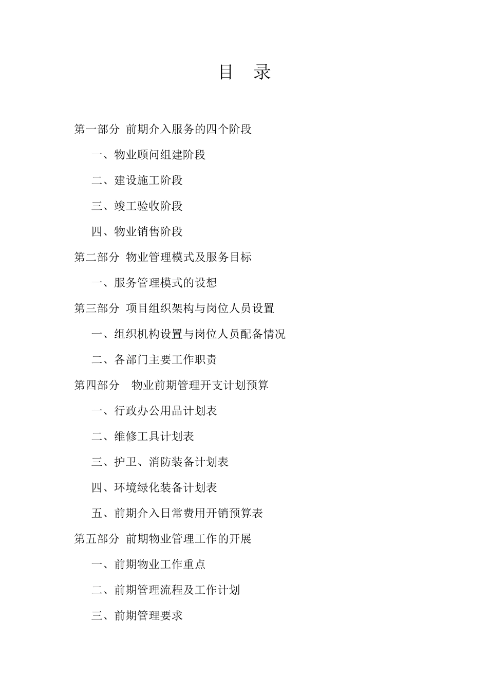 物业前期介入方案_第2页