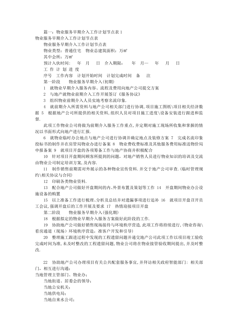 物业前期工作计划表(共9篇)_第1页