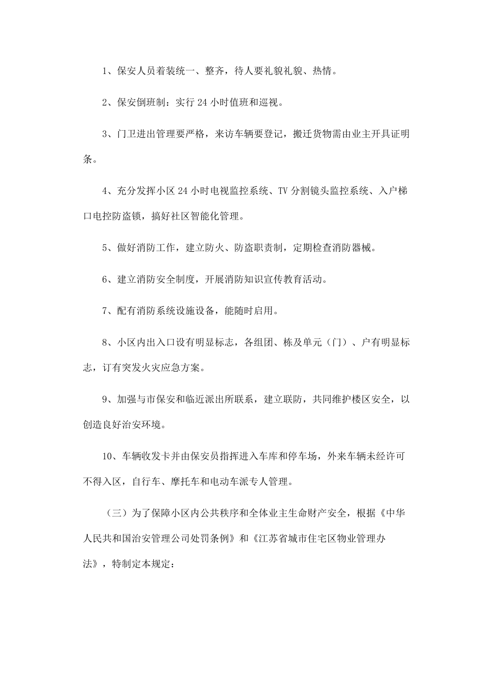 物业前期筹备及管理方案_第2页